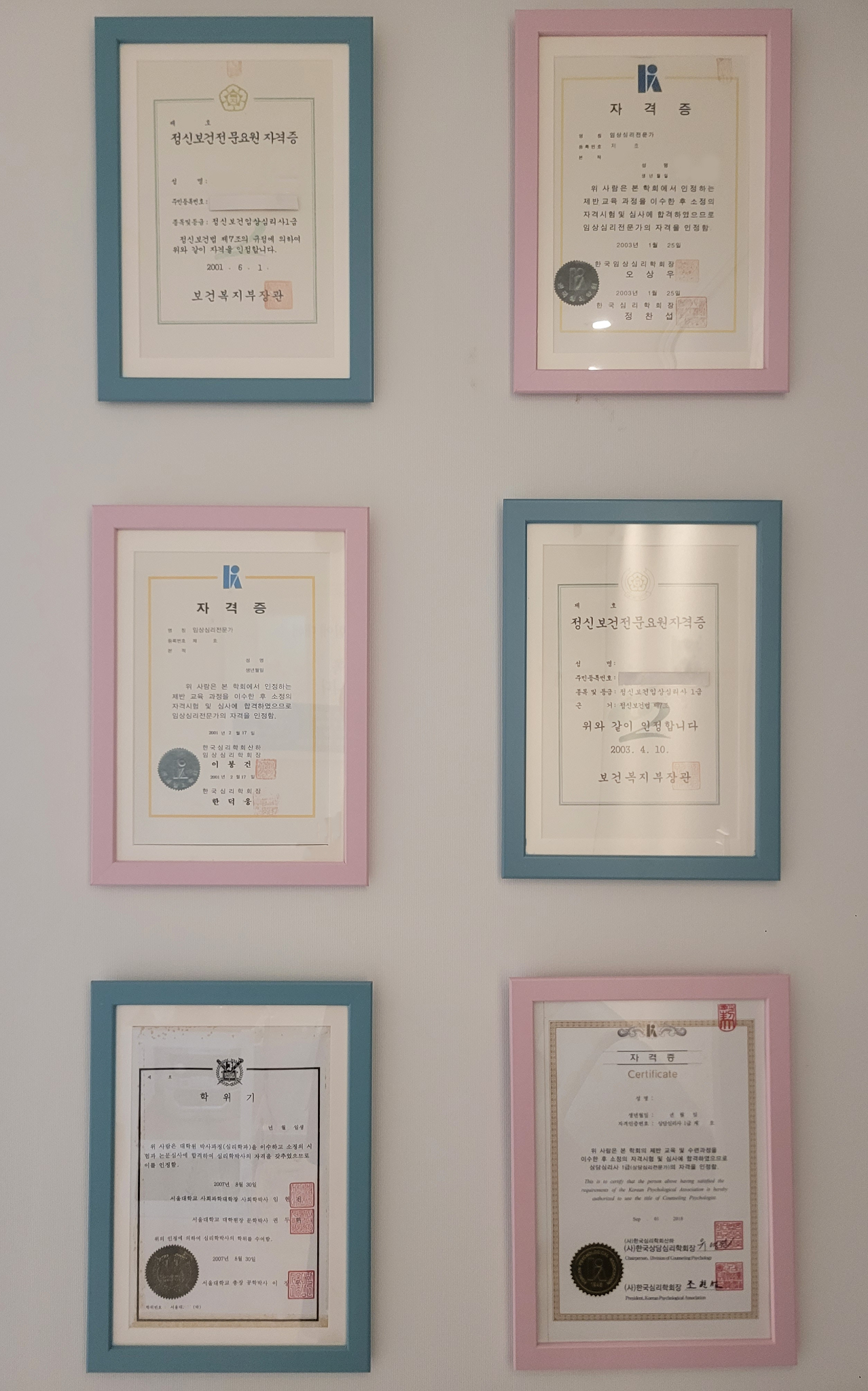 서울임상심리연구소 상담진 자격증이 걸린 벽면